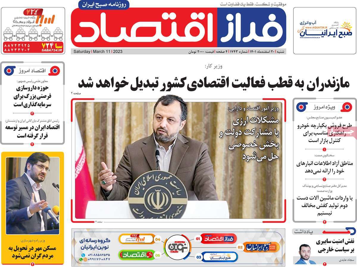 روزنامه های امروز مورخ 20-12-1401 13