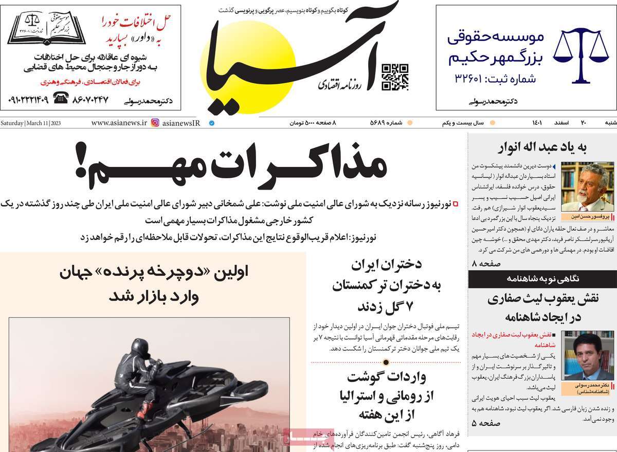 روزنامه های امروز مورخ 20-12-1401 20