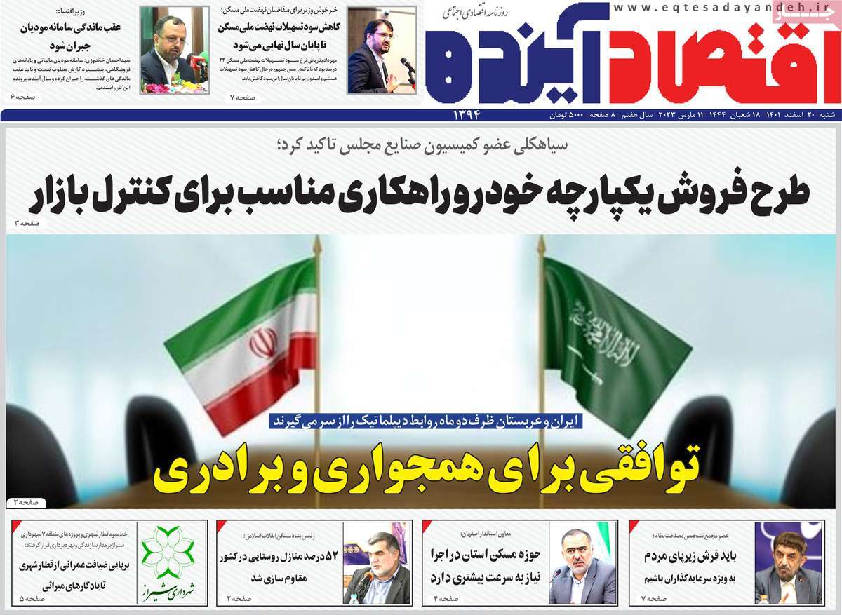 روزنامه های امروز مورخ 20-12-1401 21