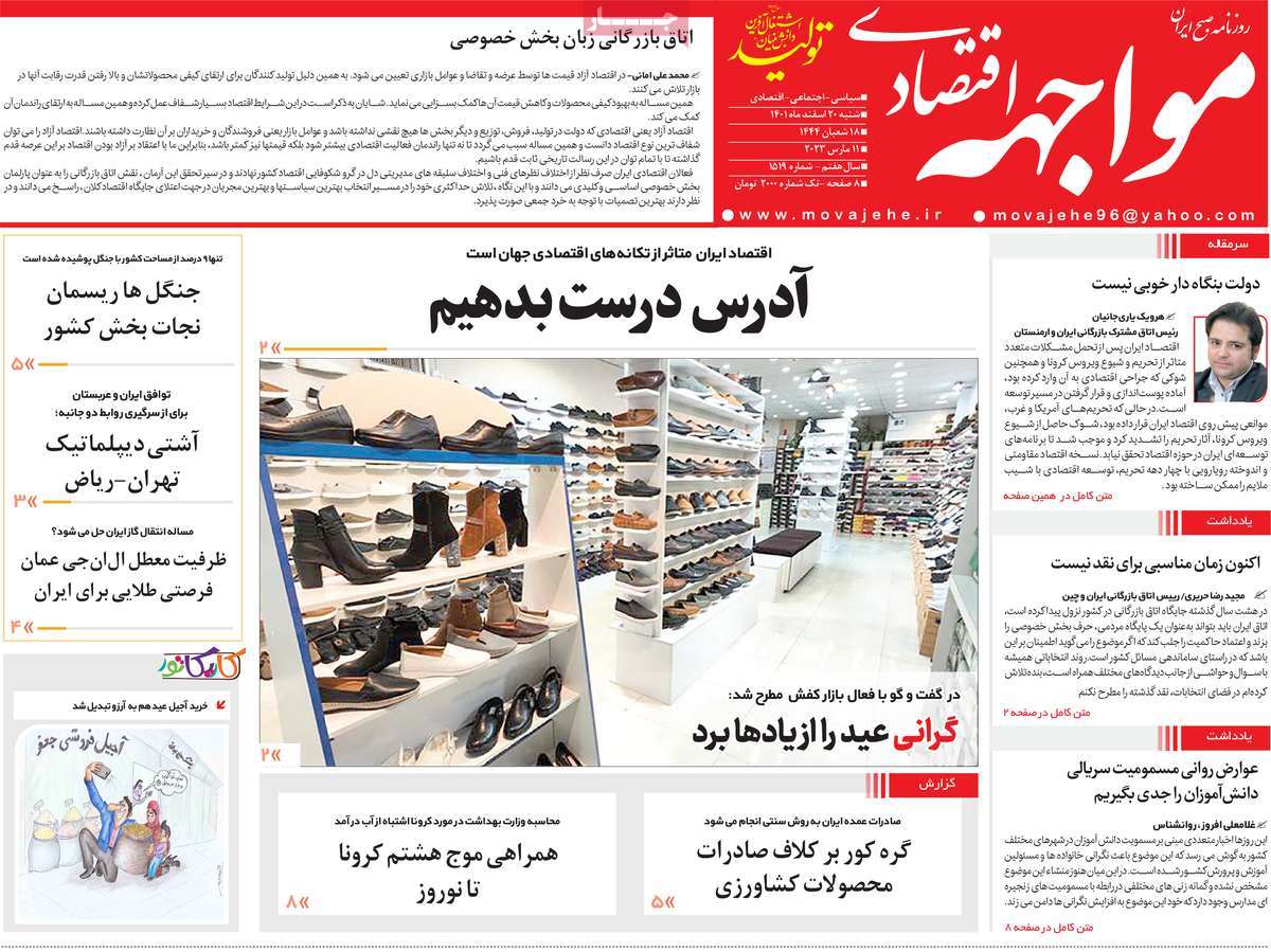 روزنامه های امروز مورخ 20-12-1401 23