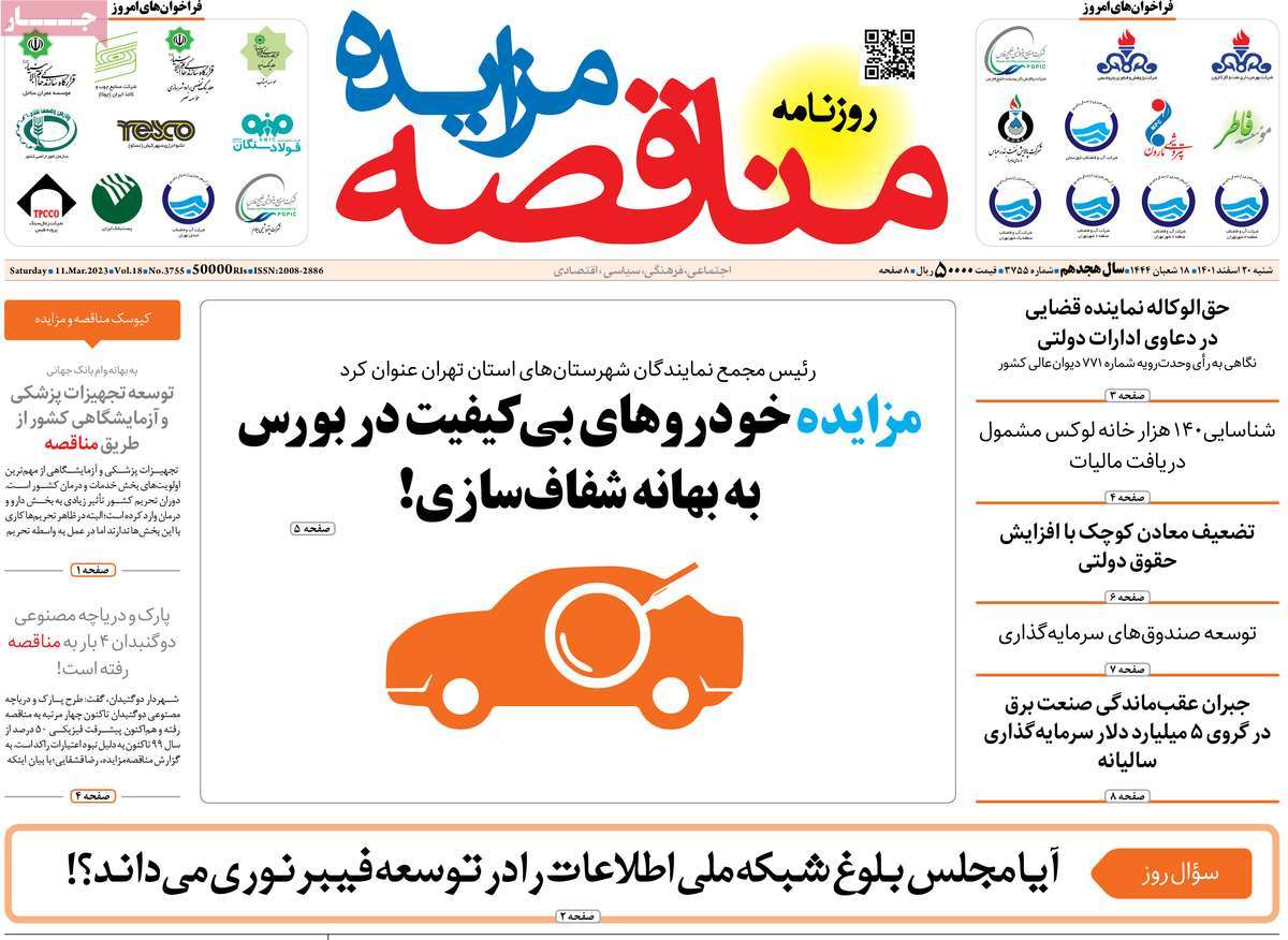 روزنامه های امروز مورخ 20-12-1401 26