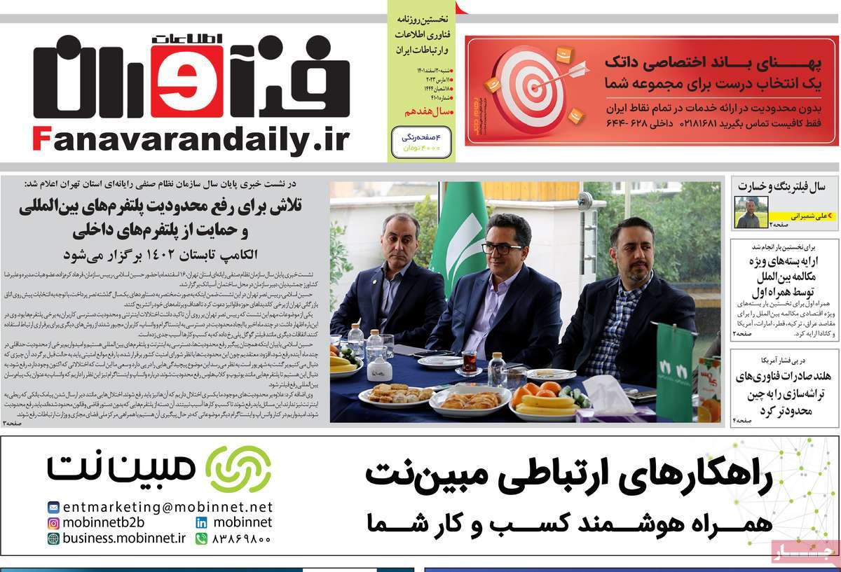 روزنامه های امروز مورخ 20-12-1401 27
