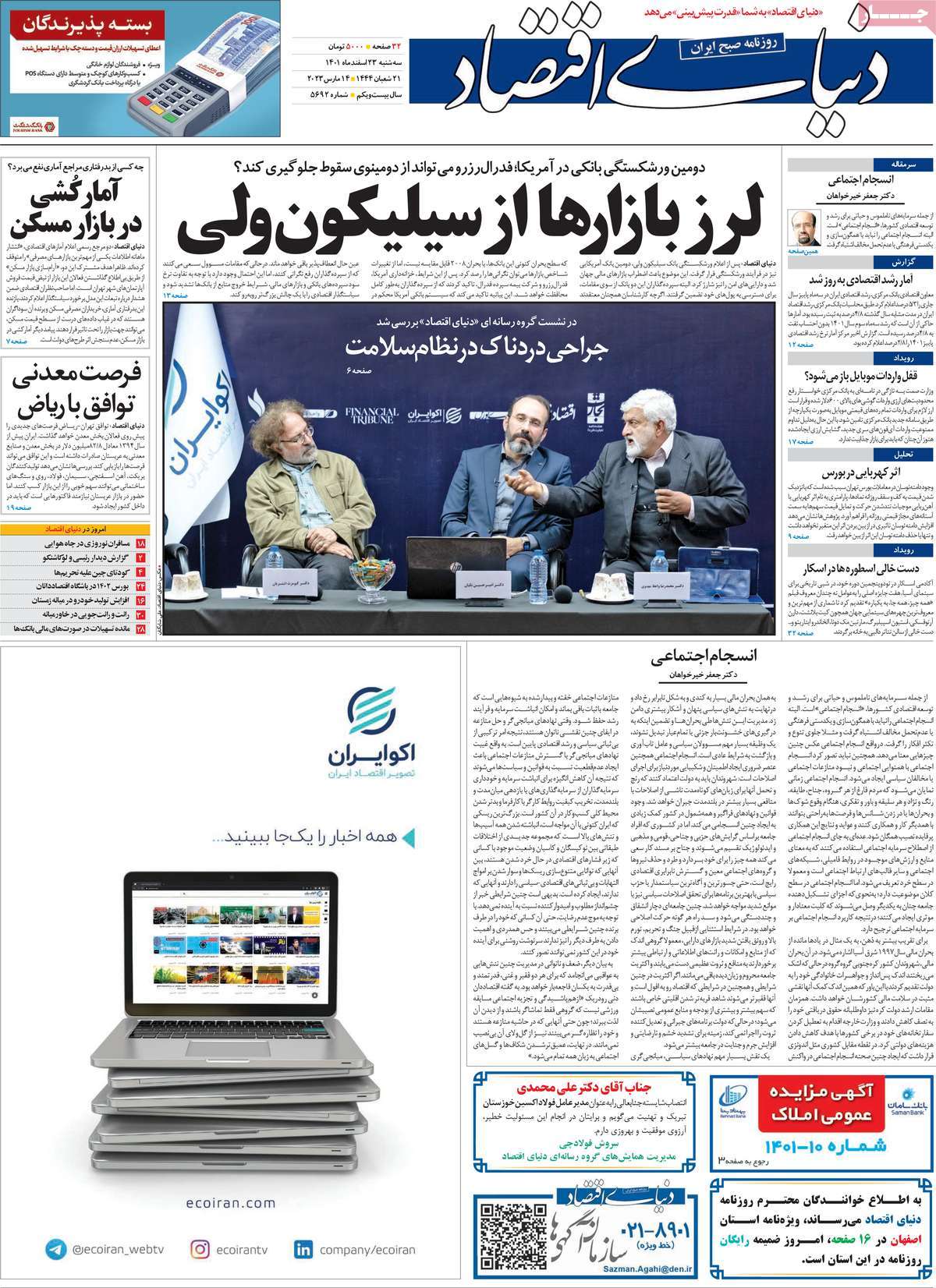 روزنامه های امروز مورخ 23-12-1401 3