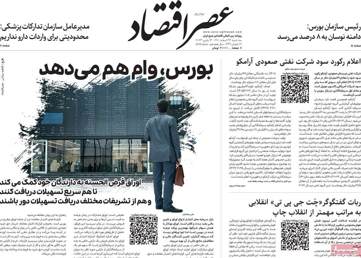 روزنامه های امروز مورخ 23-12-1401 4