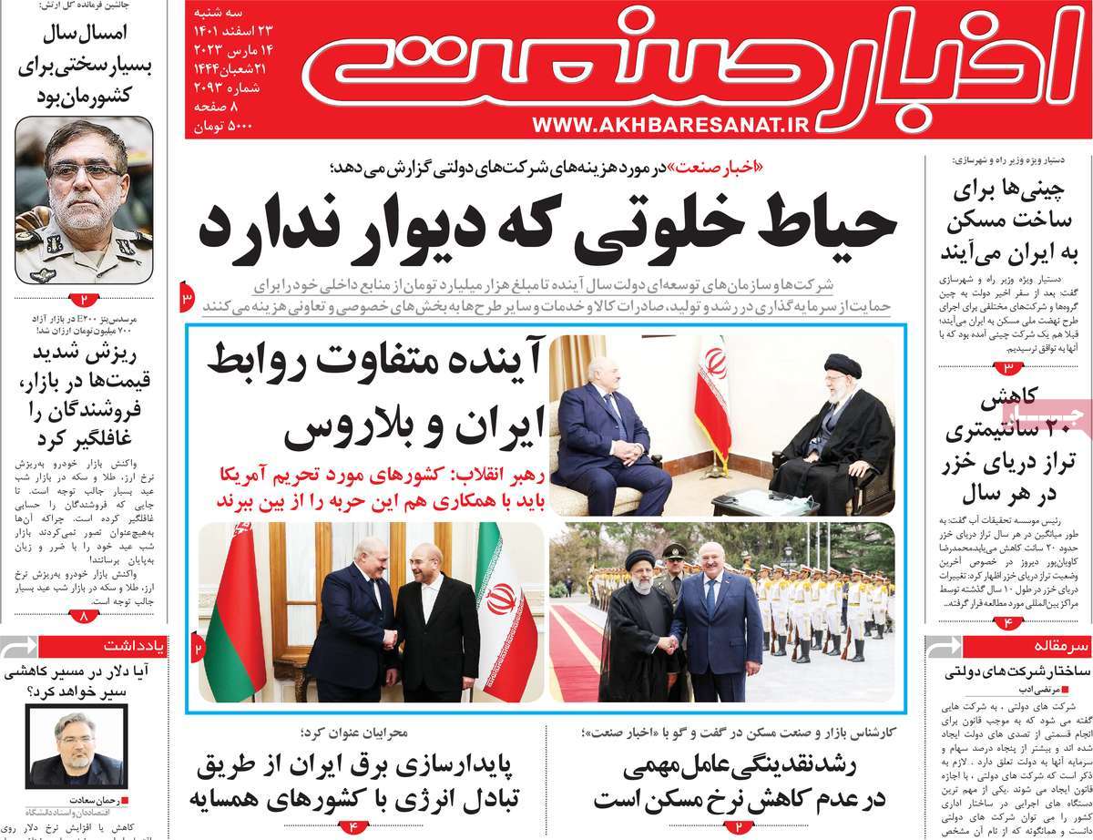 روزنامه های امروز مورخ 23-12-1401 5