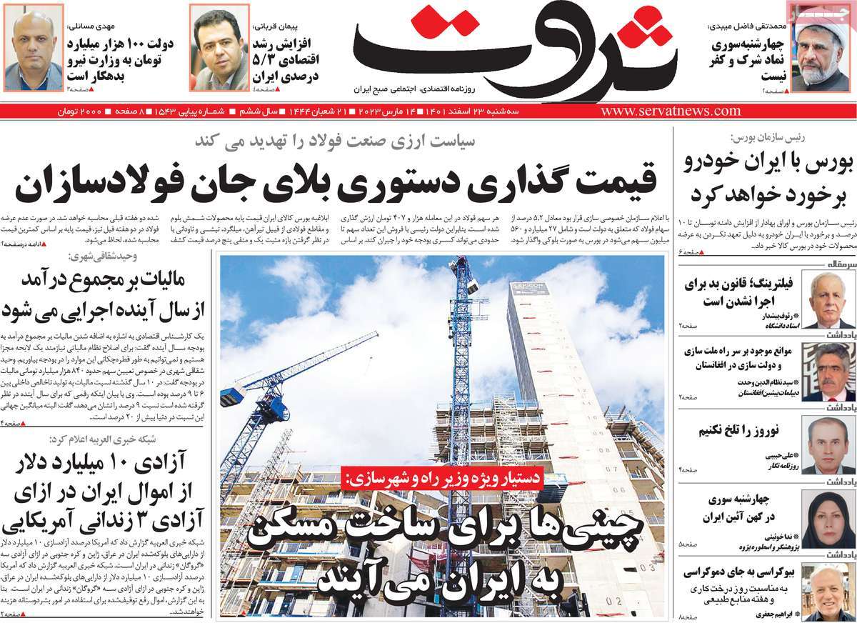روزنامه های امروز مورخ 23-12-1401 6