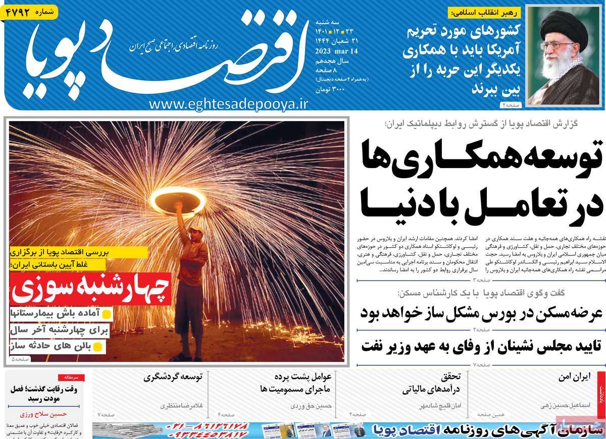 روزنامه های امروز مورخ 23-12-1401 7