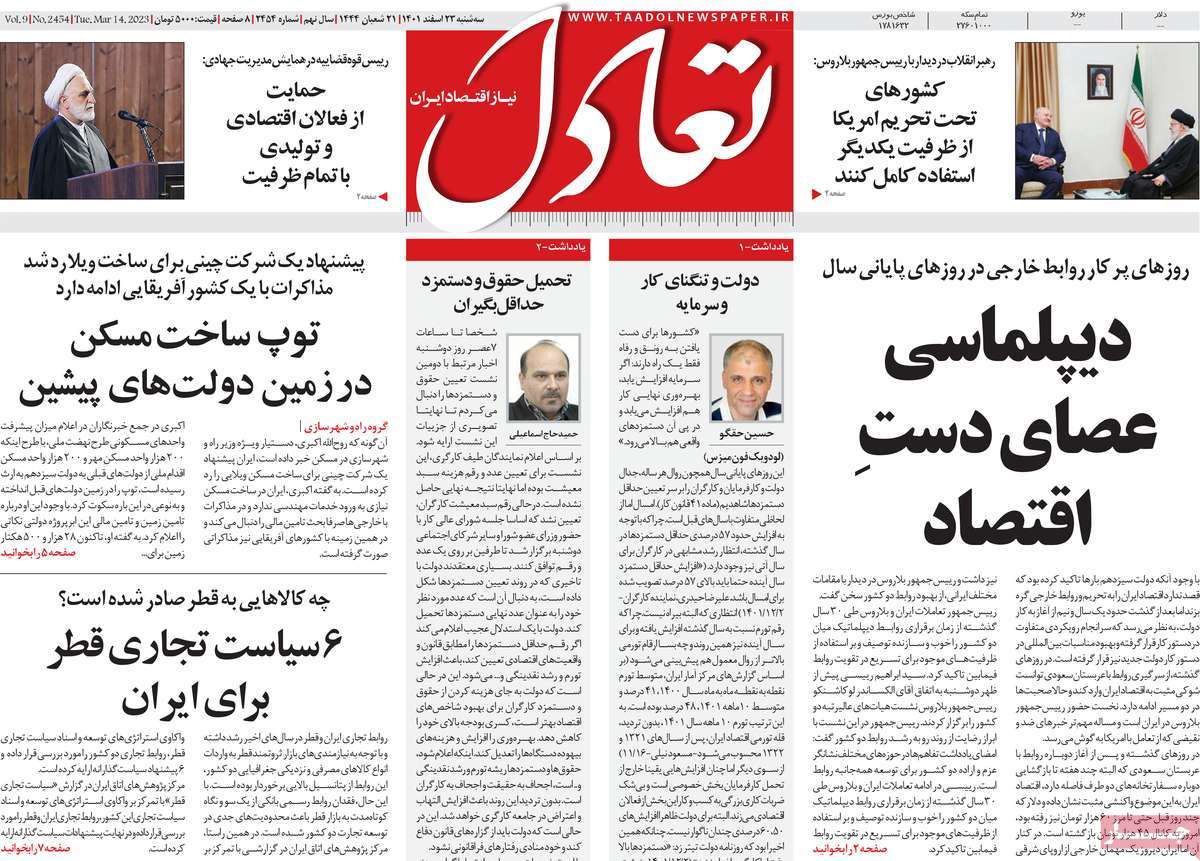 روزنامه های امروز مورخ 23-12-1401 8