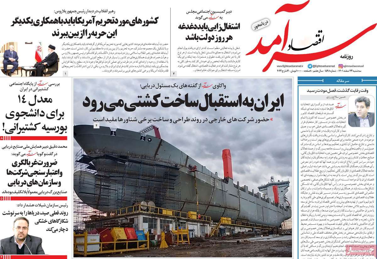 روزنامه های امروز مورخ 23-12-1401 12