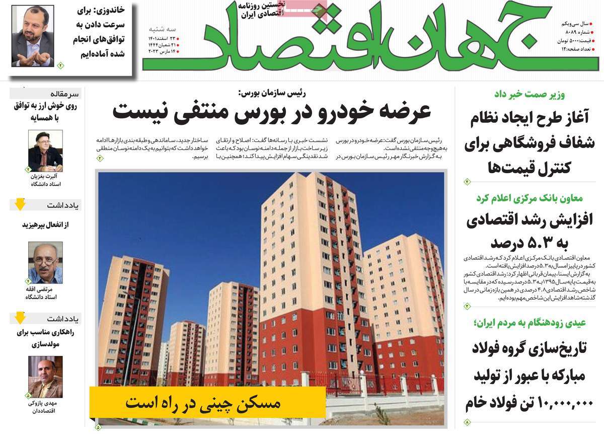 روزنامه های امروز مورخ 23-12-1401 13