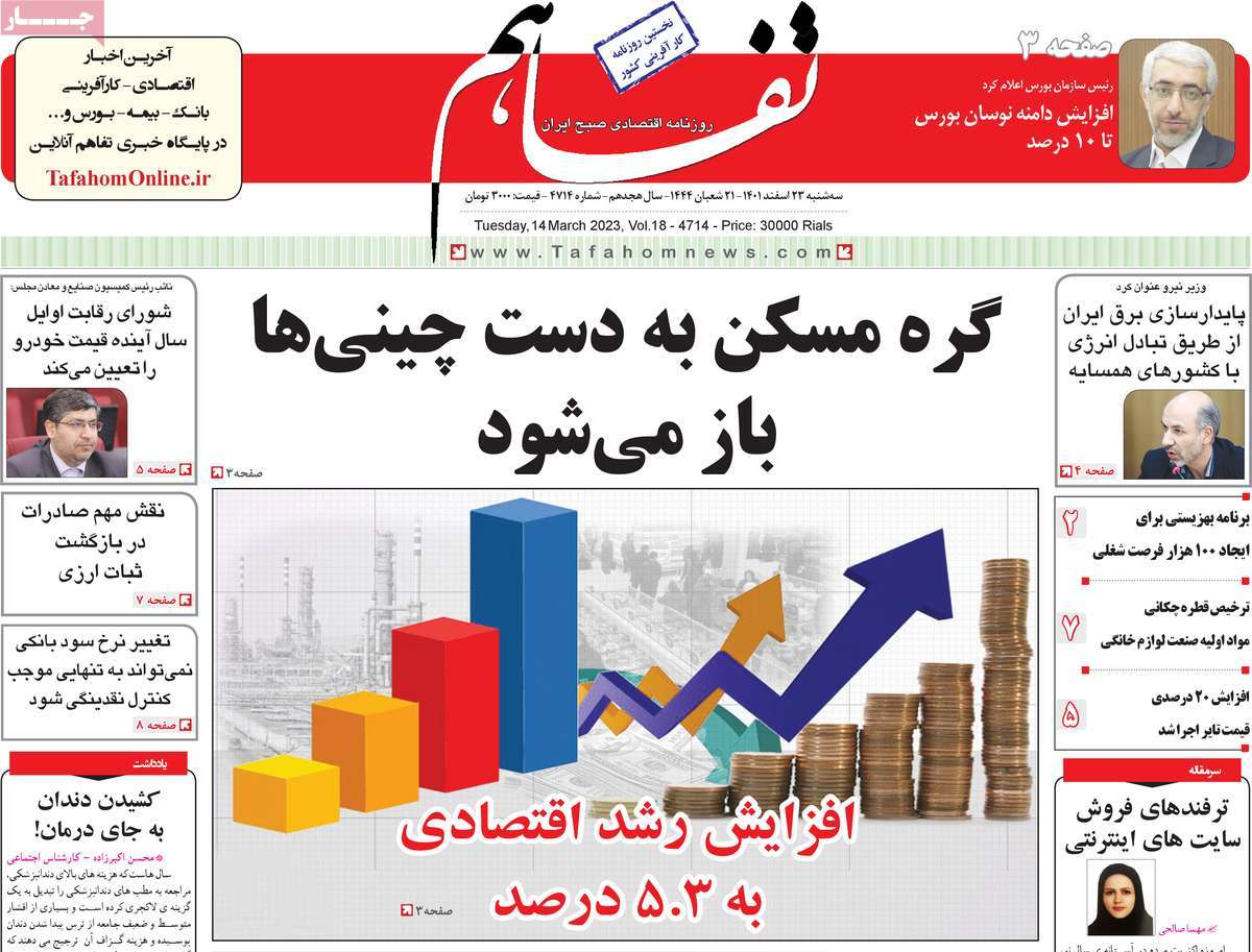 روزنامه های امروز مورخ 23-12-1401 14