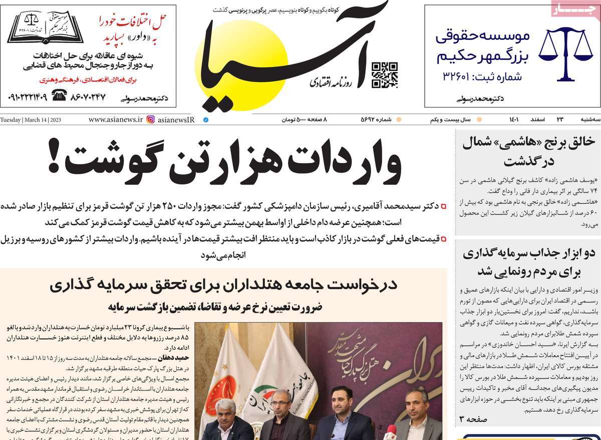 روزنامه های امروز مورخ 23-12-1401 15