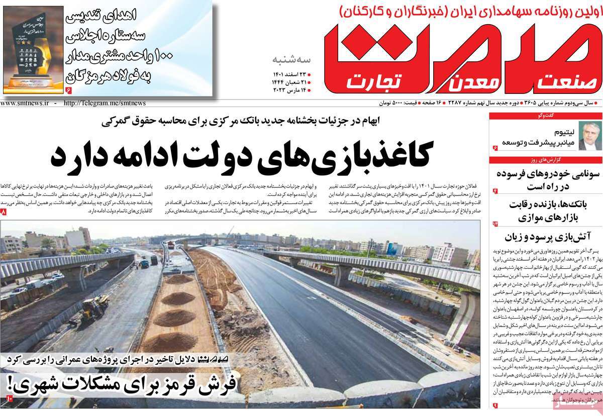 روزنامه های امروز مورخ 23-12-1401 16