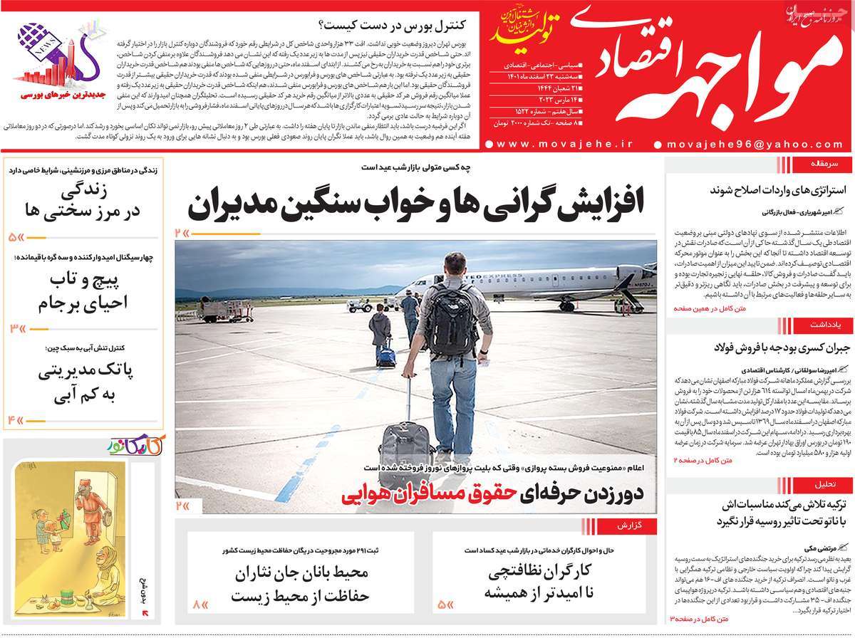روزنامه های امروز مورخ 23-12-1401 18