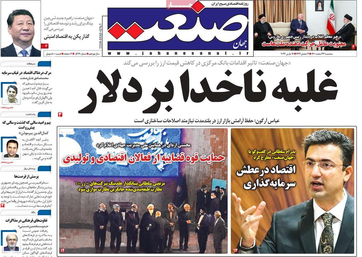 روزنامه های امروز مورخ 23-12-1401 20