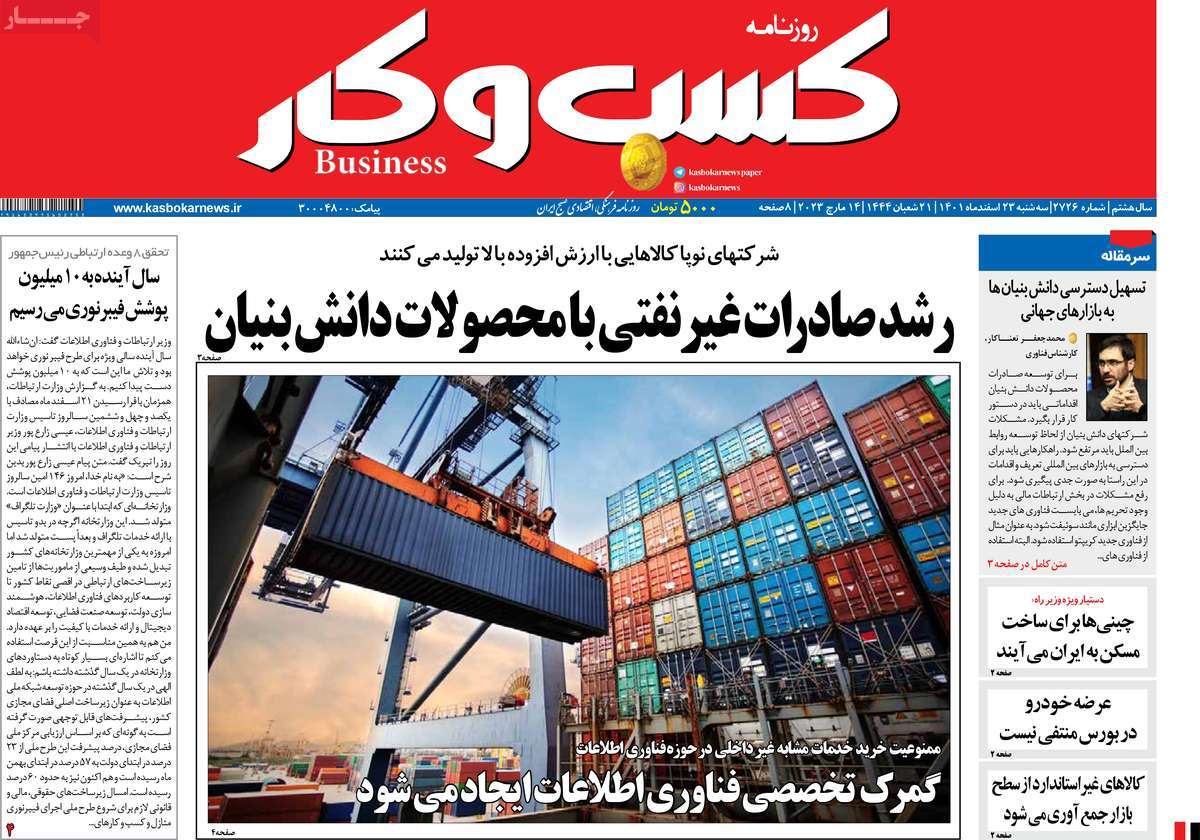روزنامه های امروز مورخ 23-12-1401 21