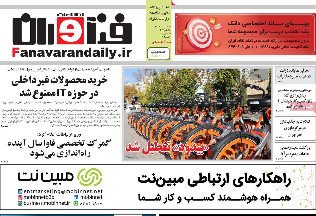 روزنامه های امروز مورخ 23-12-1401 23