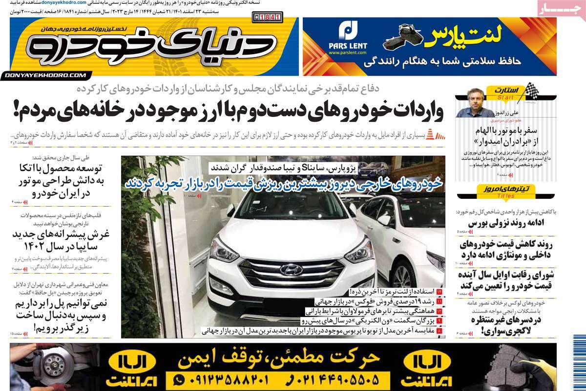 روزنامه های امروز مورخ 23-12-1401 24