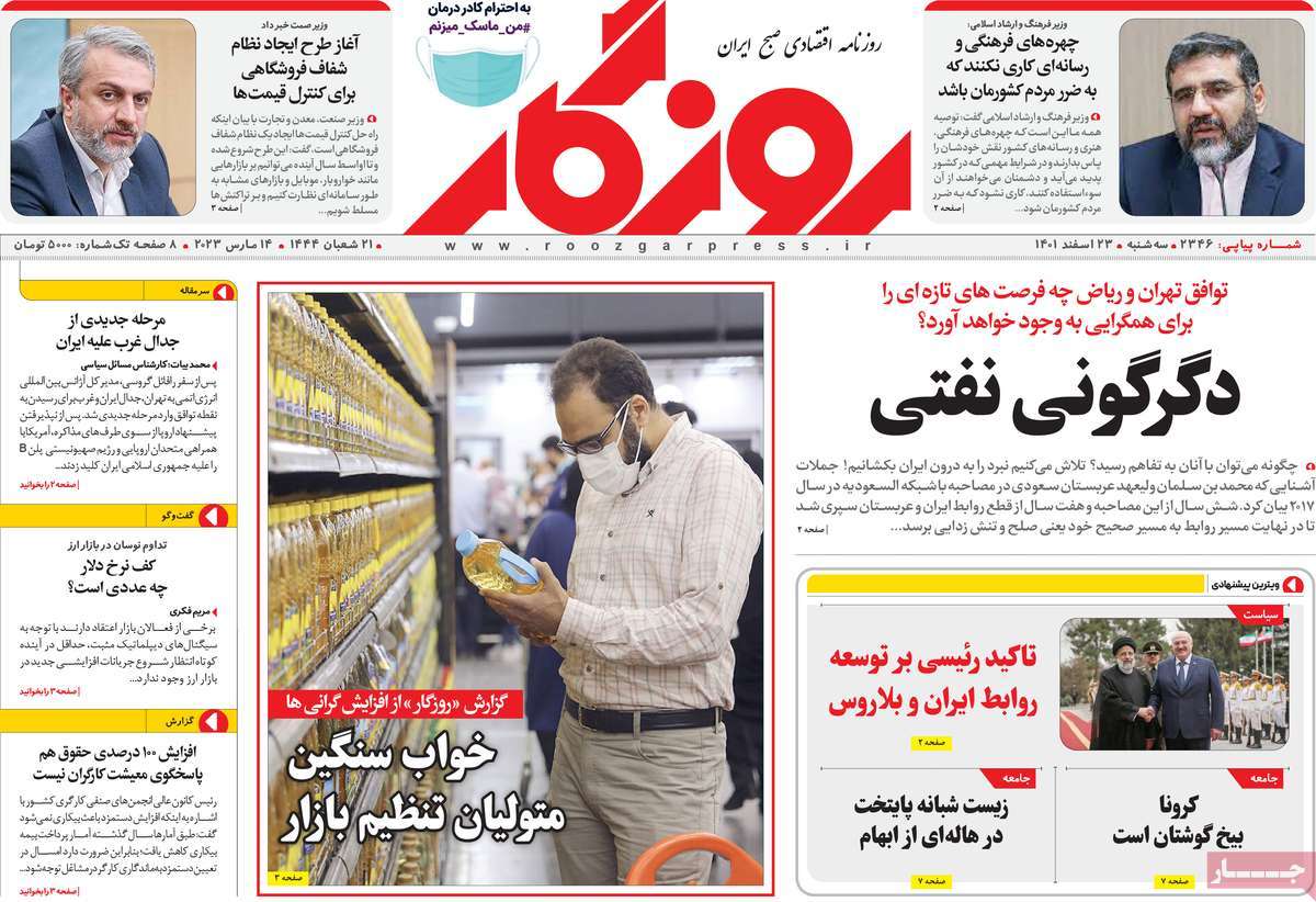 روزنامه های امروز مورخ 23-12-1401 25