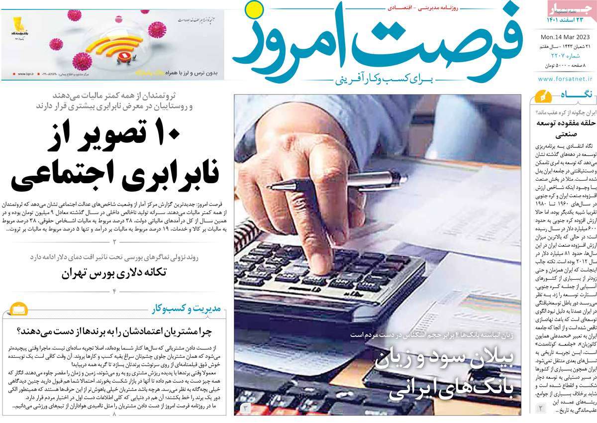 روزنامه های امروز مورخ 23-12-1401 26