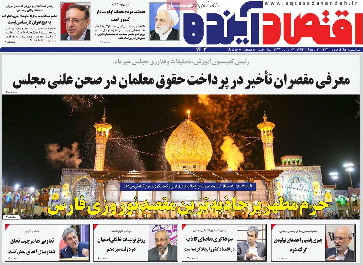 روزنامه های امروز مورخ 15-01-1402 14