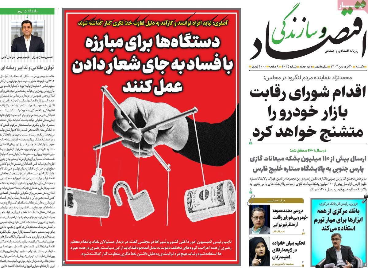 روزنامه های امروز مورخ 20-01-1402 5