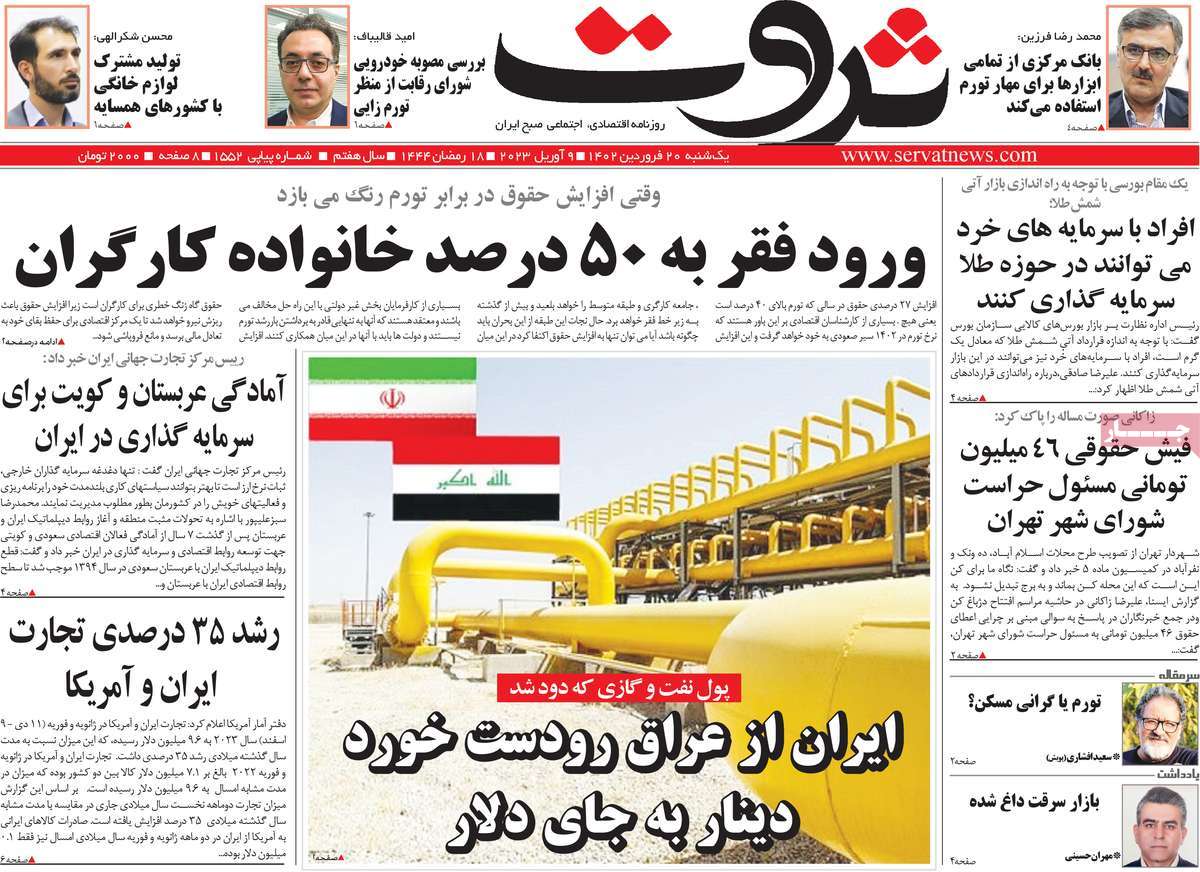 روزنامه های امروز مورخ 20-01-1402 6