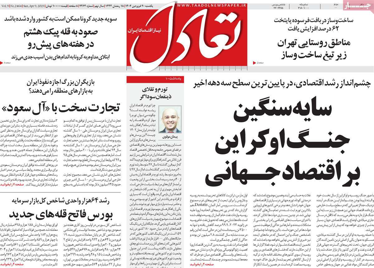 روزنامه های امروز مورخ 20-01-1402 8