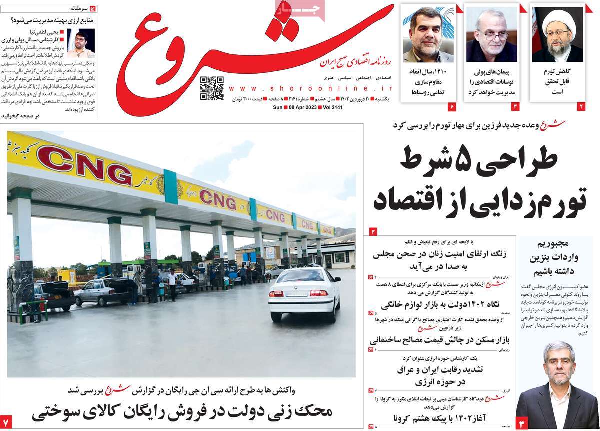 روزنامه های امروز مورخ 20-01-1402 9
