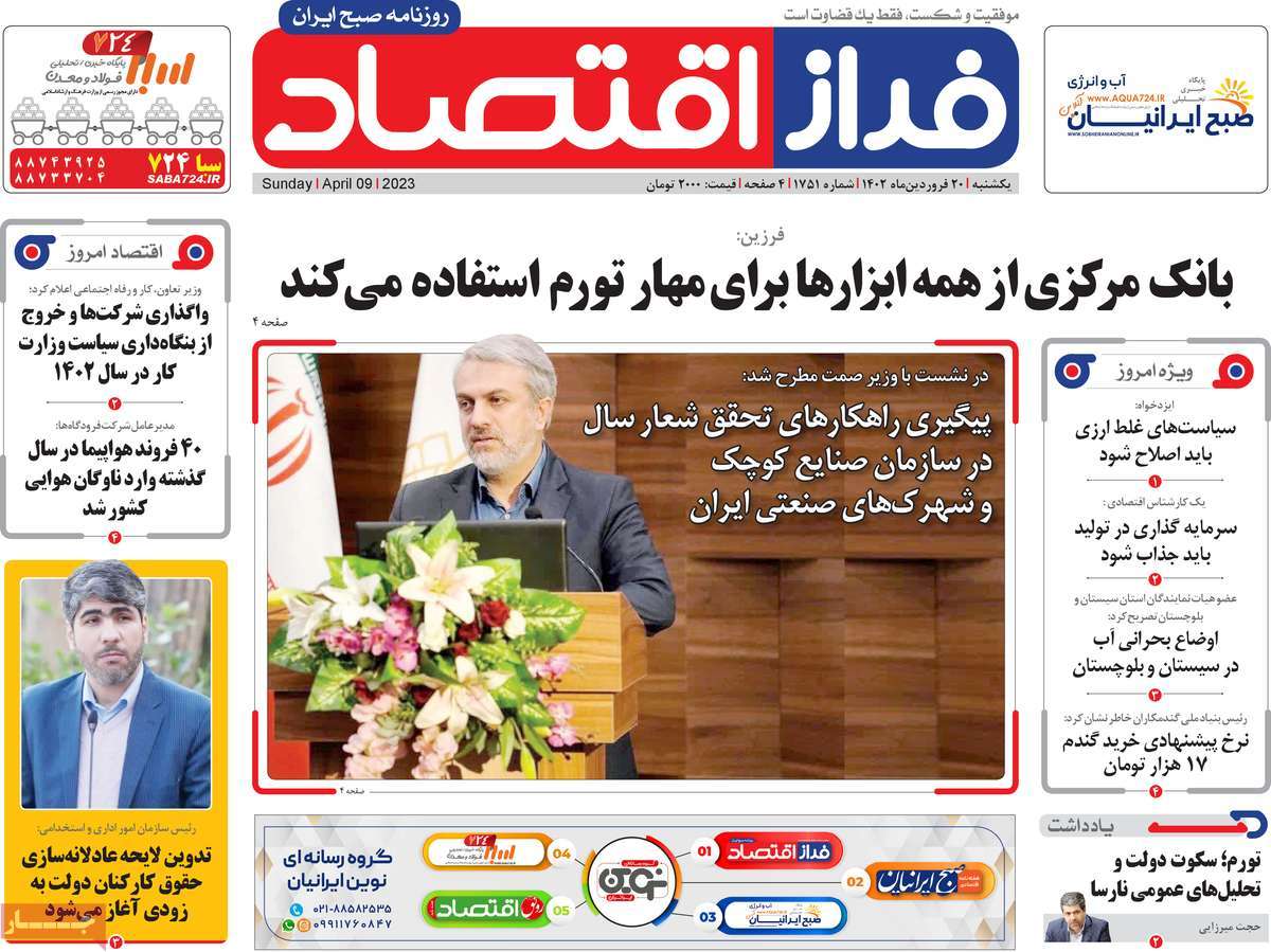 روزنامه های امروز مورخ 20-01-1402 10