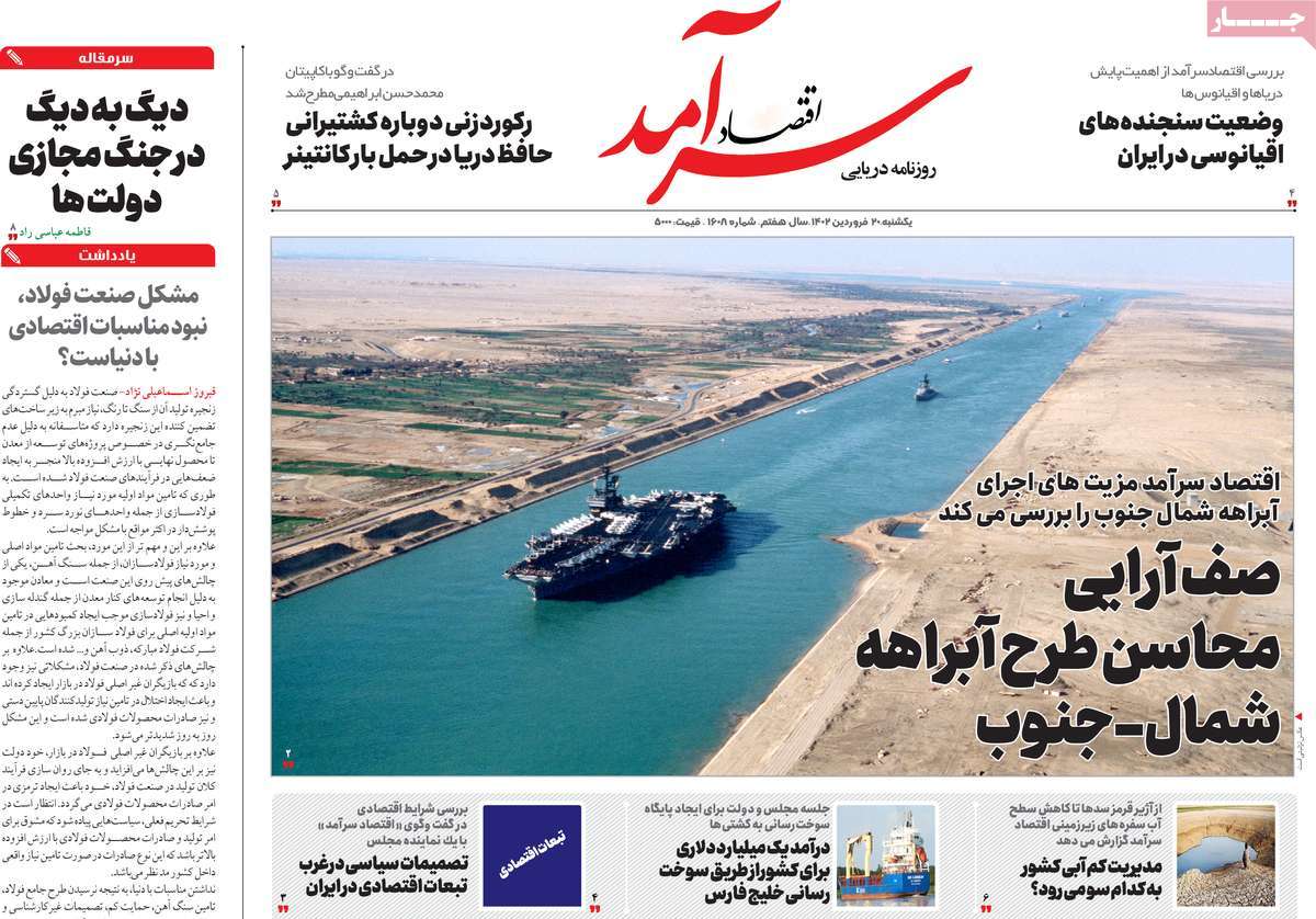 روزنامه های امروز مورخ 20-01-1402 13