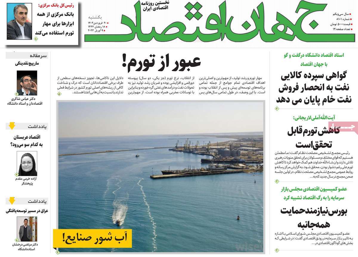 روزنامه های امروز مورخ 20-01-1402 14