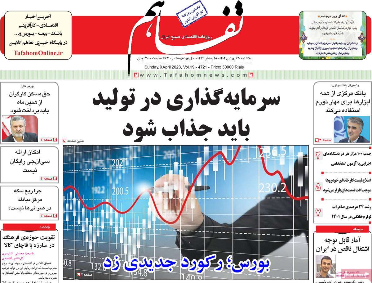 روزنامه های امروز مورخ 20-01-1402 16