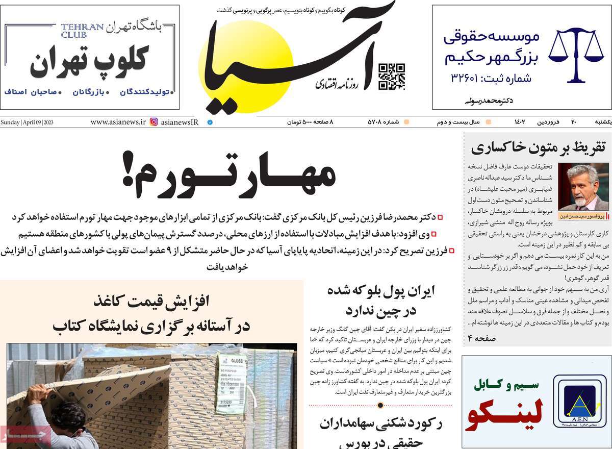 روزنامه های امروز مورخ 20-01-1402 17