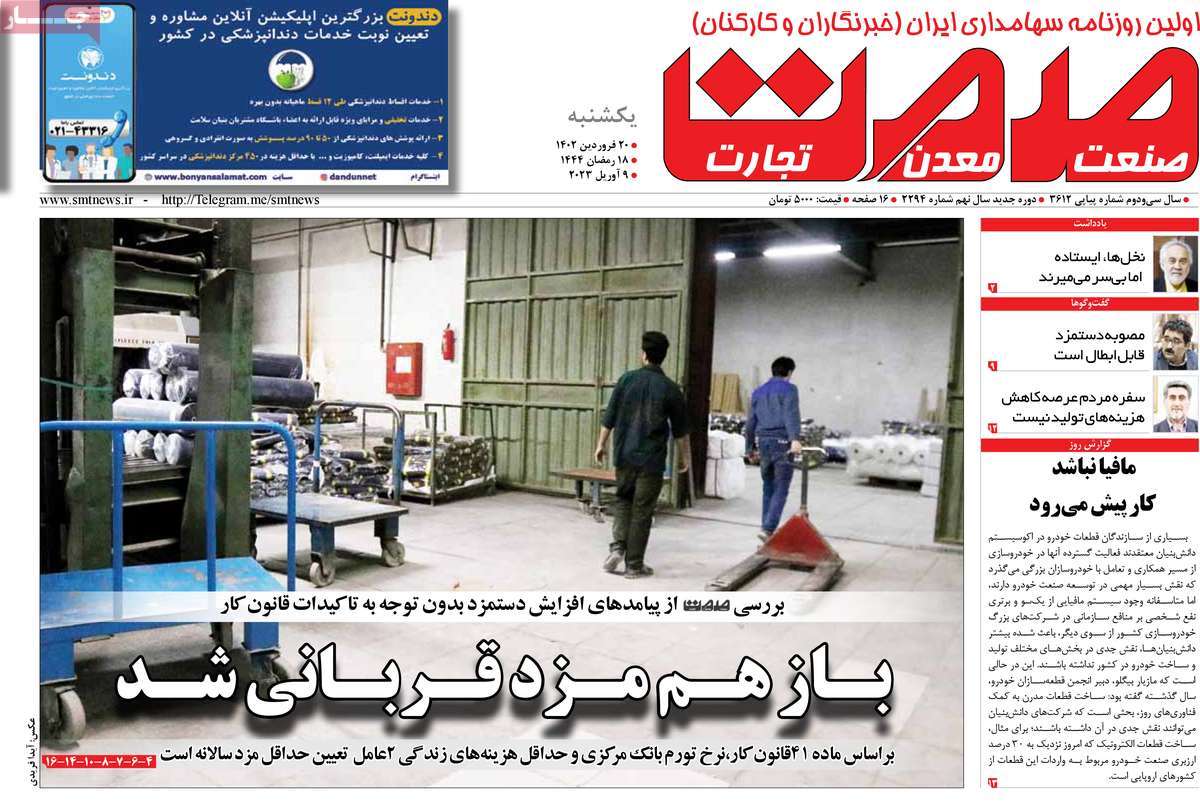 روزنامه های امروز مورخ 20-01-1402 19