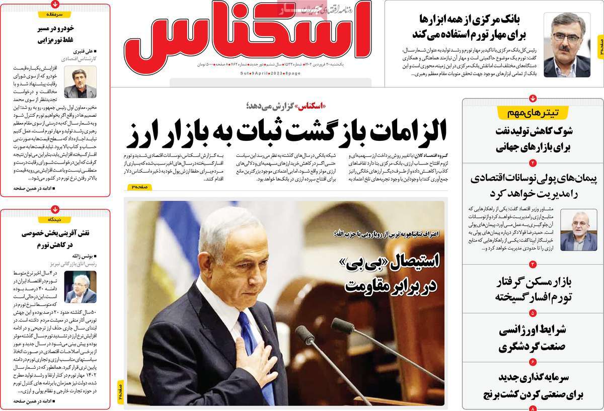 روزنامه های امروز مورخ 20-01-1402 20