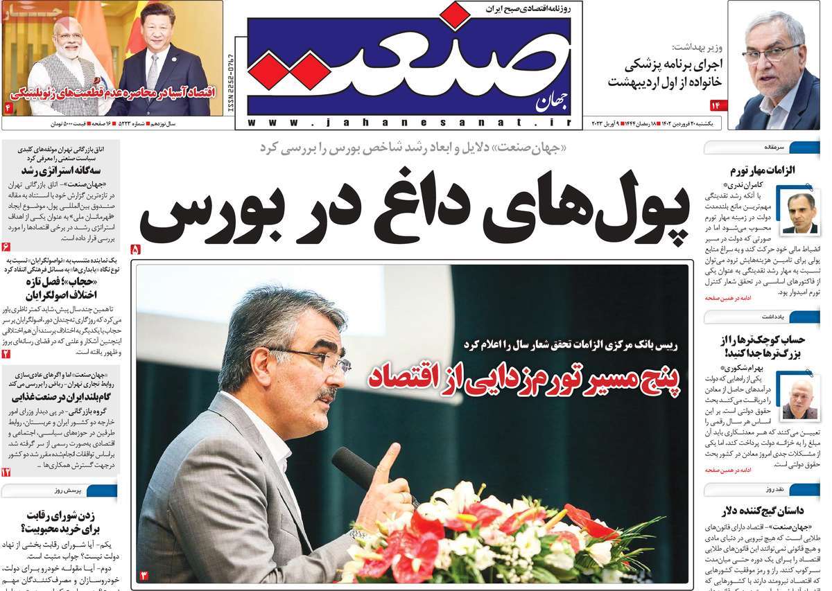 روزنامه های امروز مورخ 20-01-1402 22