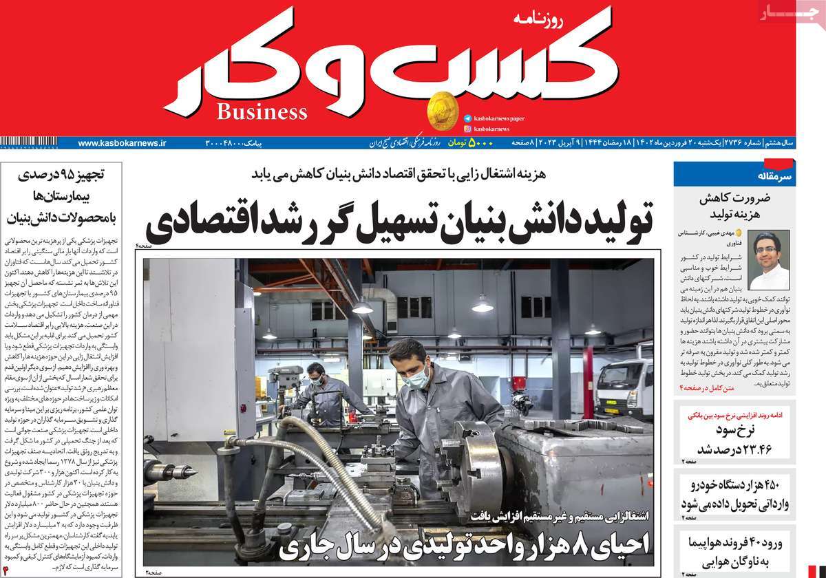 روزنامه های امروز مورخ 20-01-1402 23