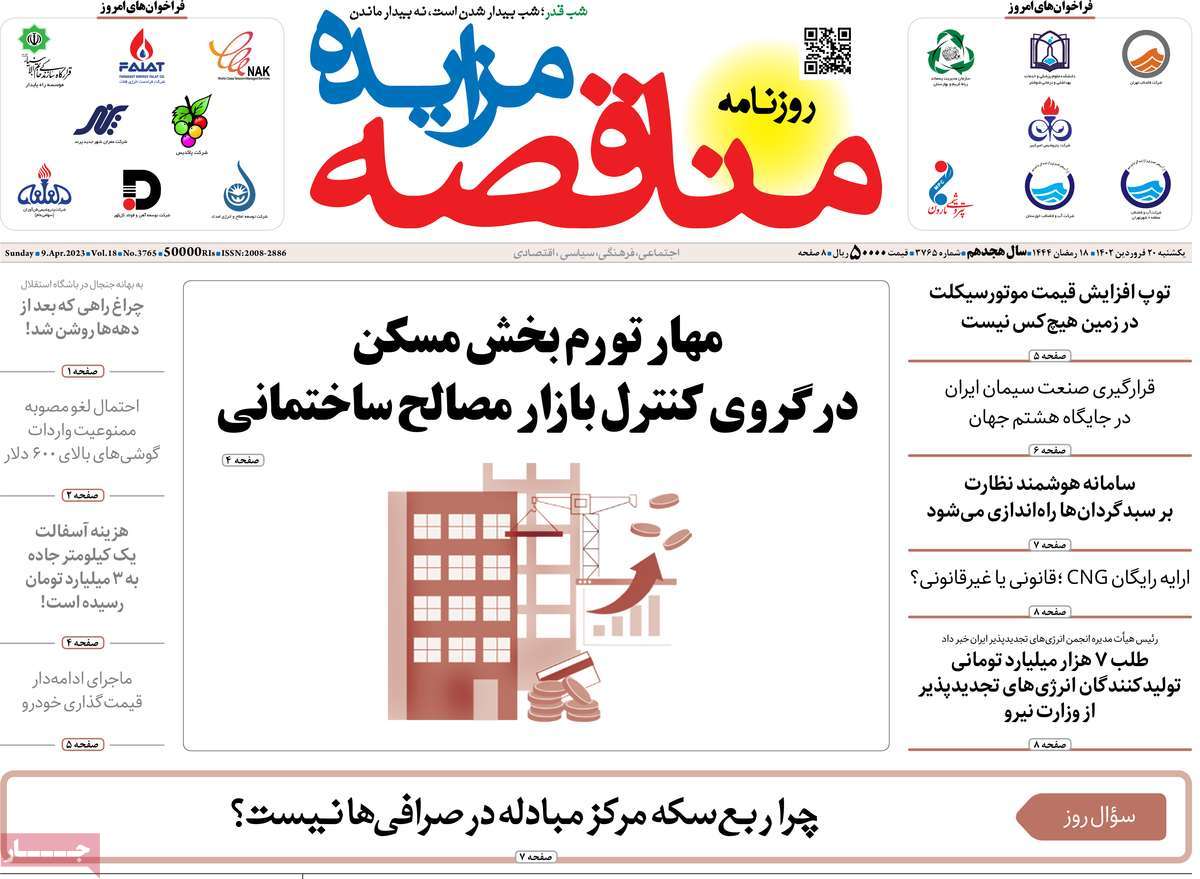 روزنامه های امروز مورخ 20-01-1402 24