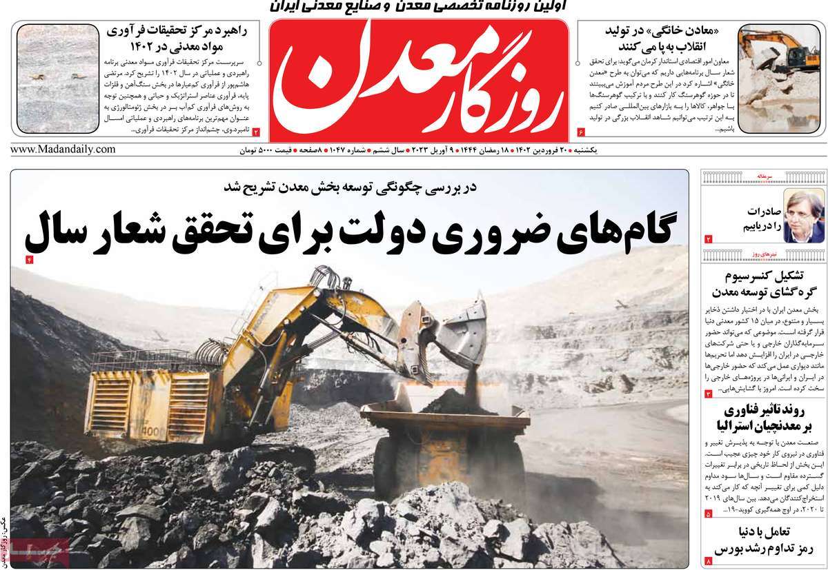 روزنامه های امروز مورخ 20-01-1402 25
