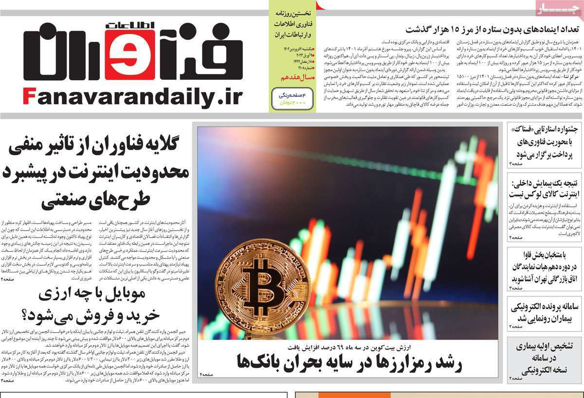 روزنامه های امروز مورخ 20-01-1402 26