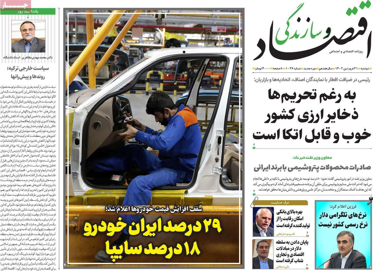 روزنامه های امروز مورخ 21-01-1402 5