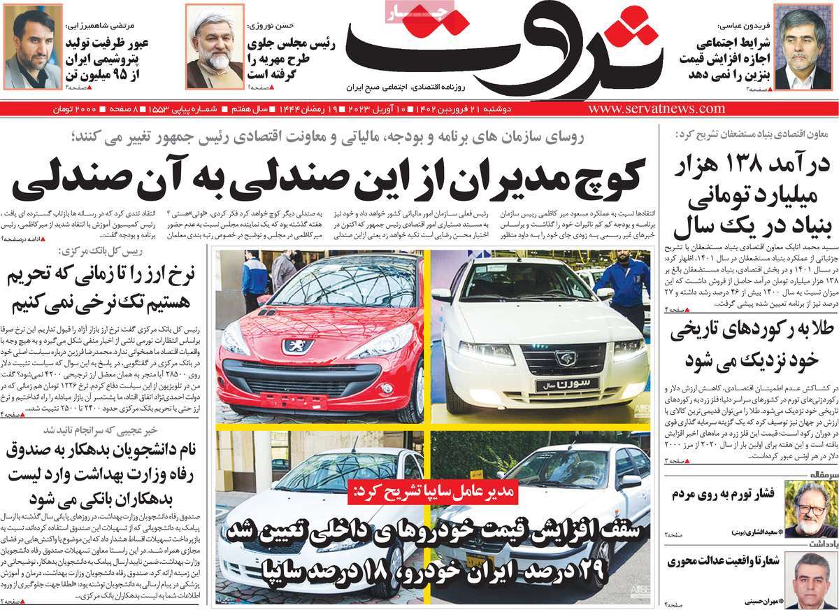 روزنامه های امروز مورخ 21-01-1402 6