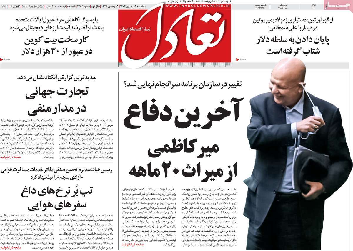 روزنامه های امروز مورخ 21-01-1402 8