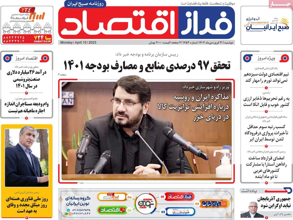 روزنامه های امروز مورخ 21-01-1402 10