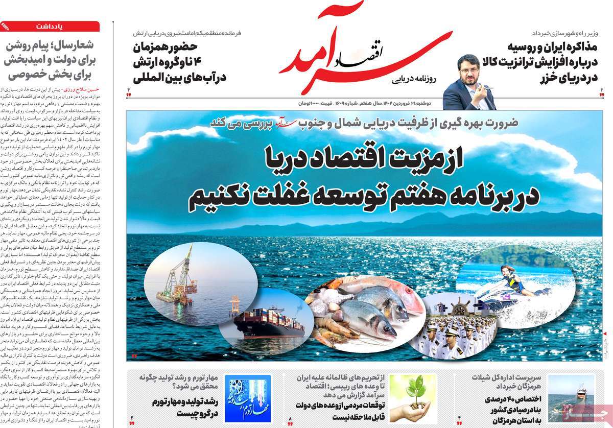 روزنامه های امروز مورخ 21-01-1402 13