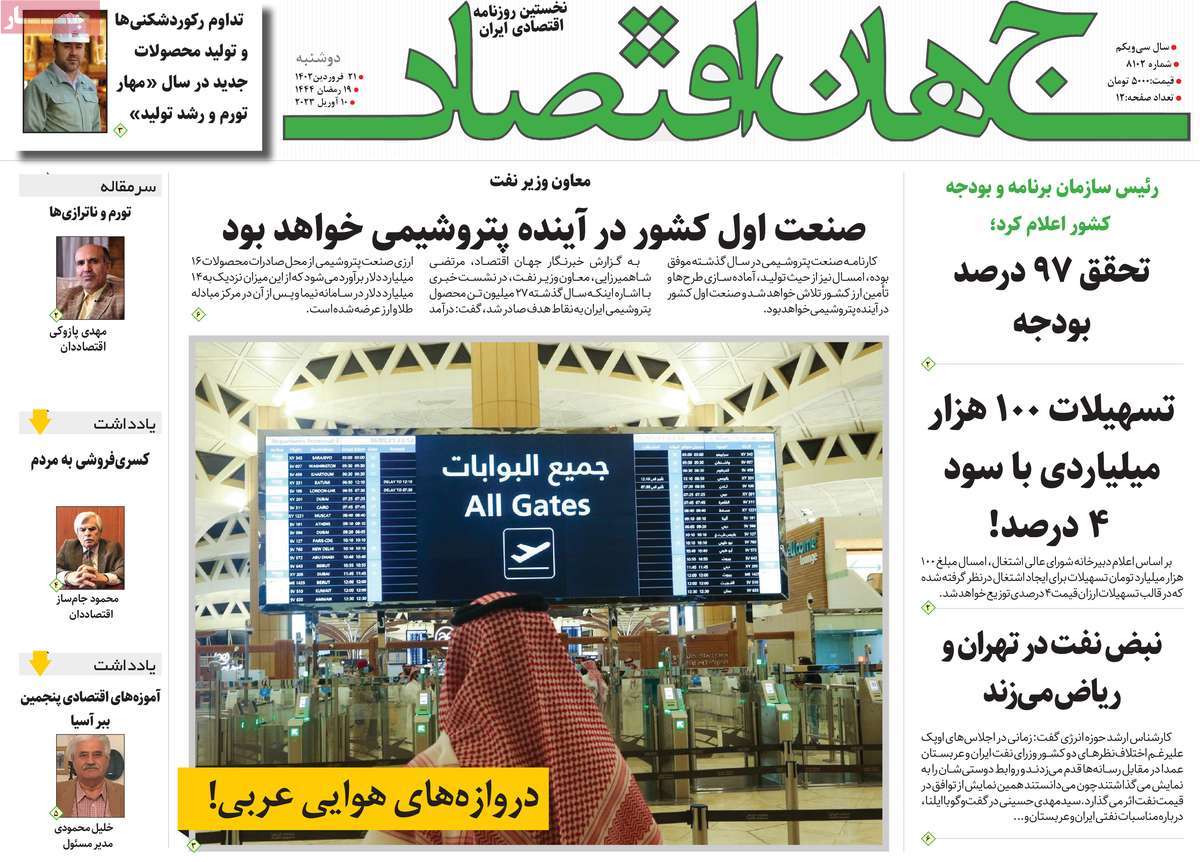 روزنامه های امروز مورخ 21-01-1402 14