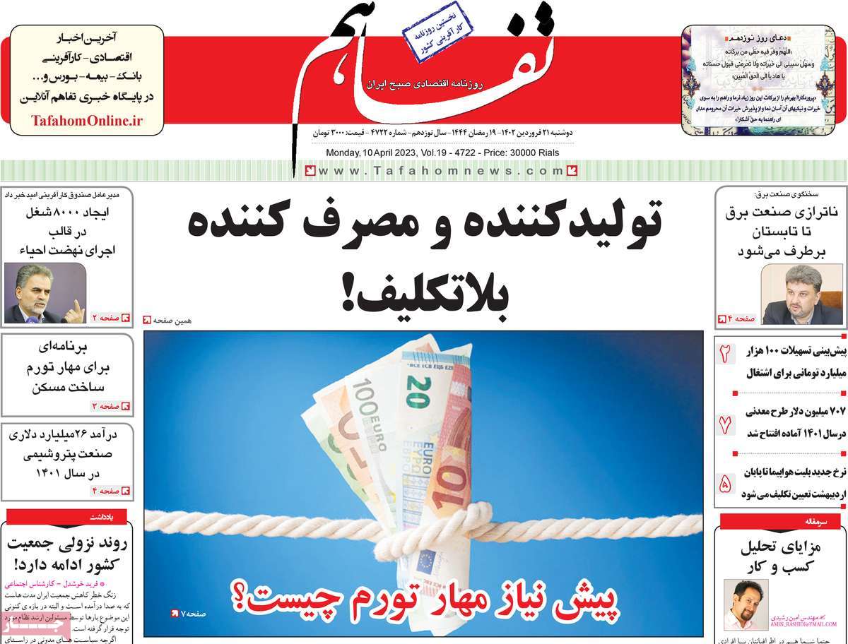 روزنامه های امروز مورخ 21-01-1402 15