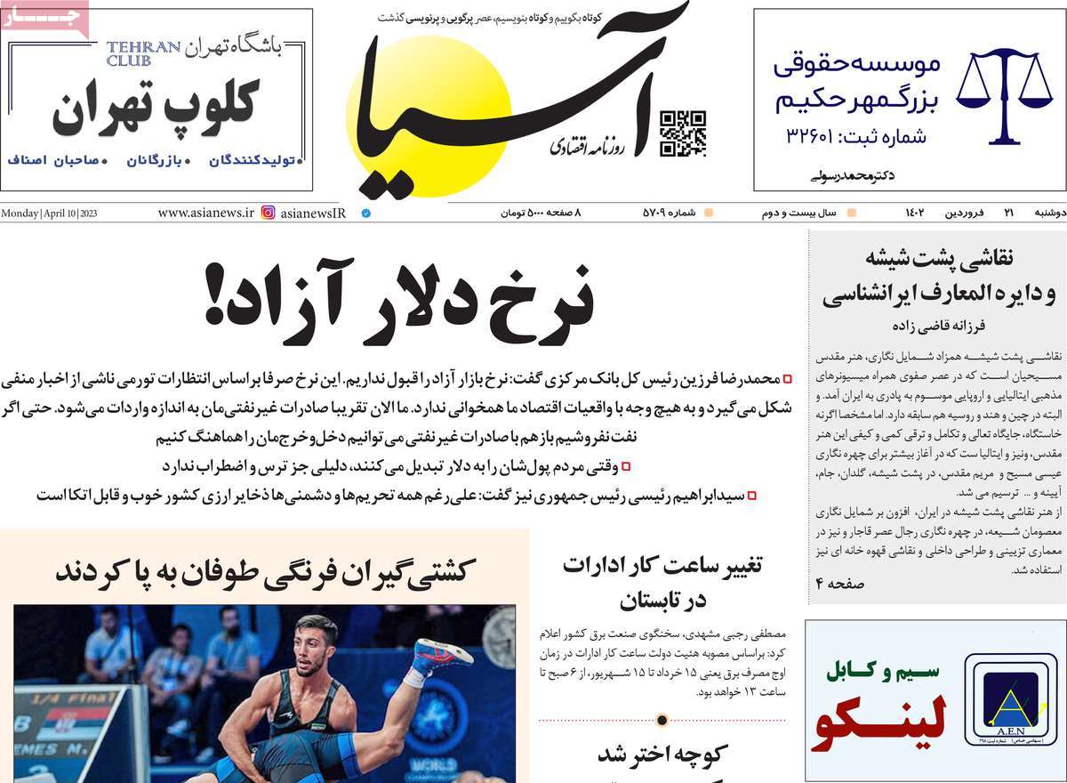 روزنامه های امروز مورخ 21-01-1402 16