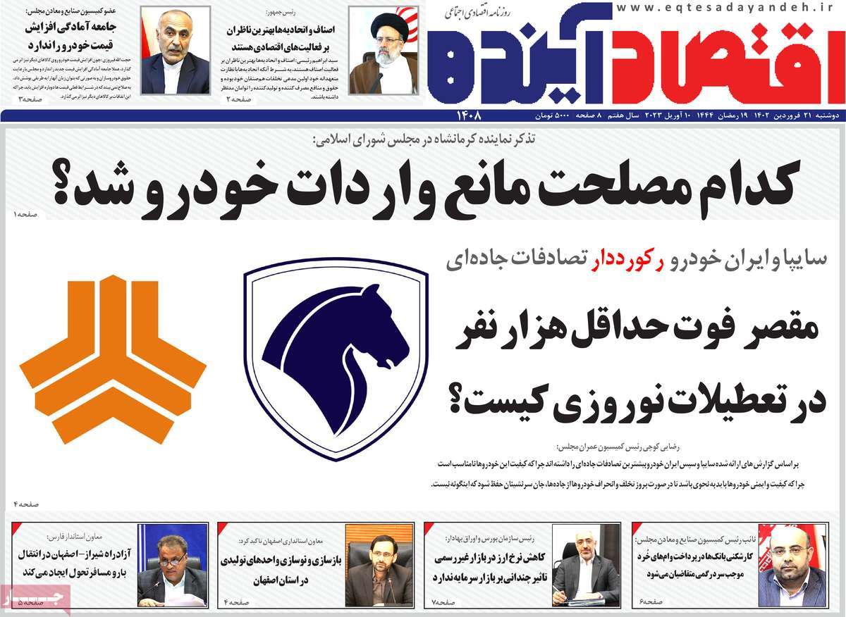 روزنامه های امروز مورخ 21-01-1402 17